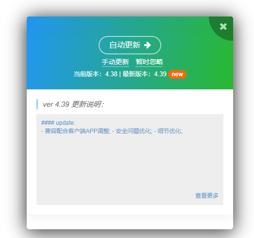 4.39版本自动升级程序