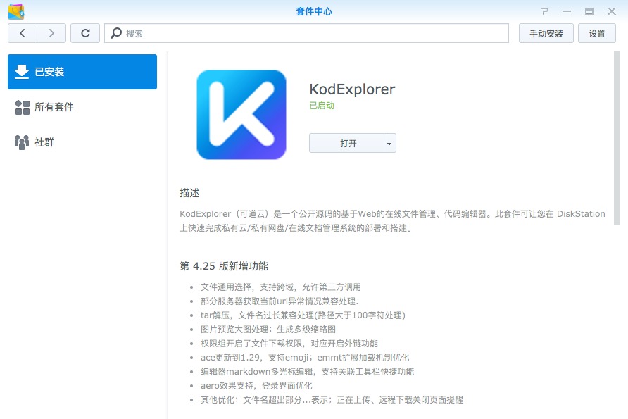 安装kodexplorer