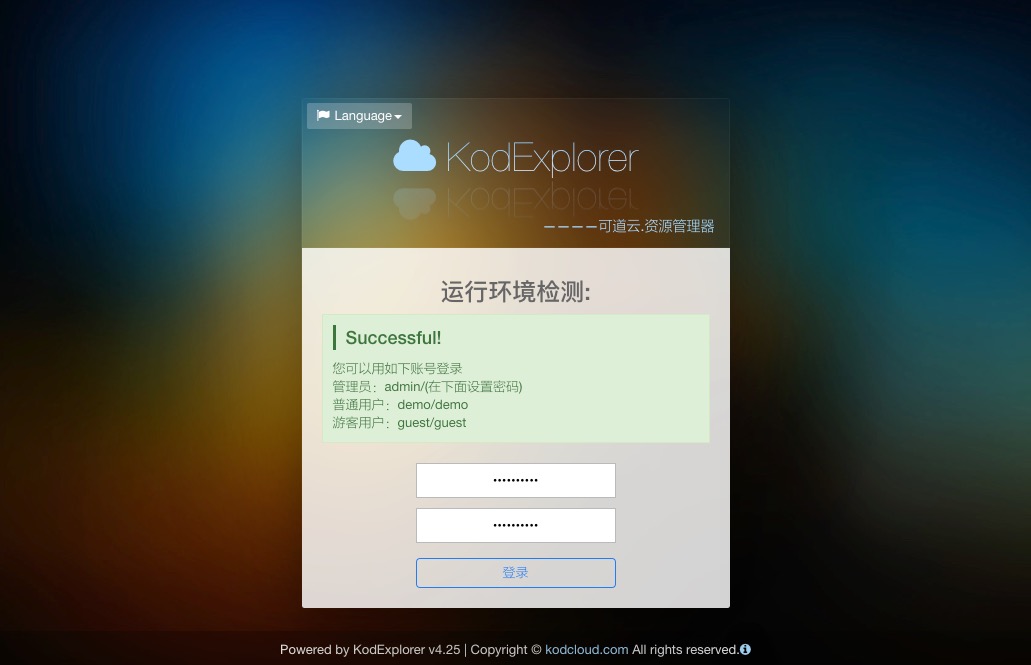 安装成功提示