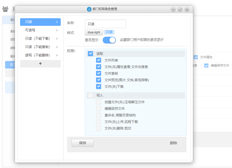 部门角色权限管理设置