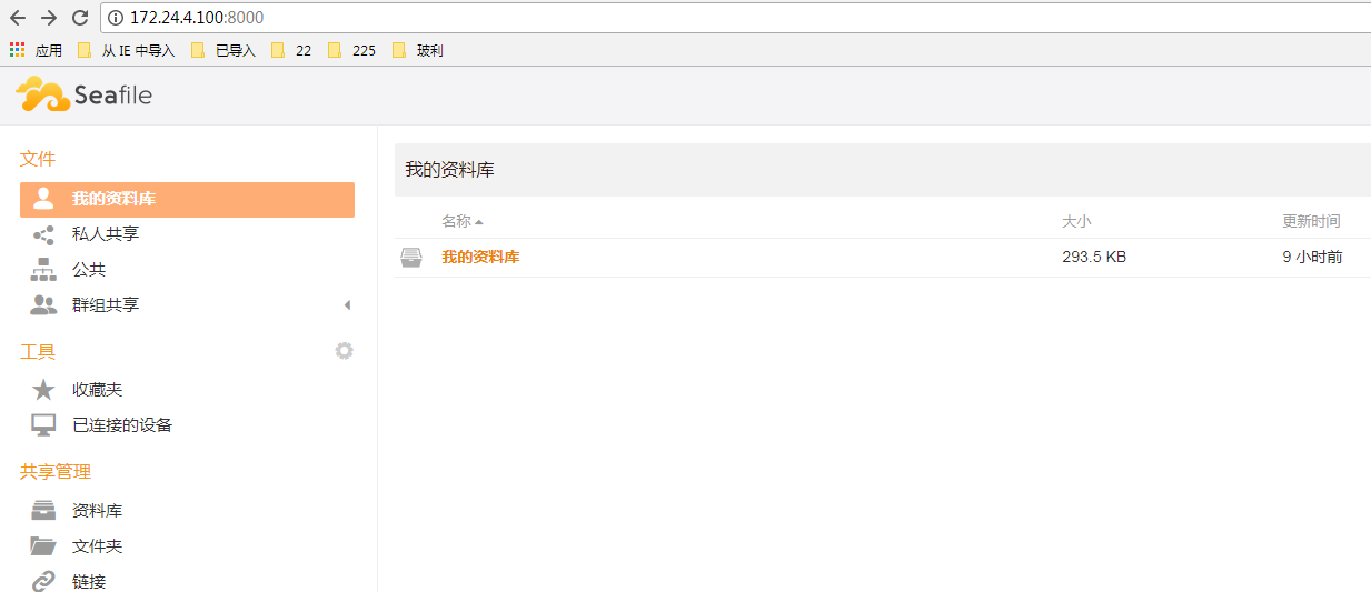 seafile网盘
