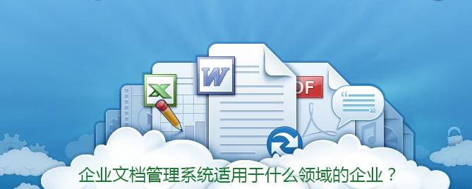 文档管理系统