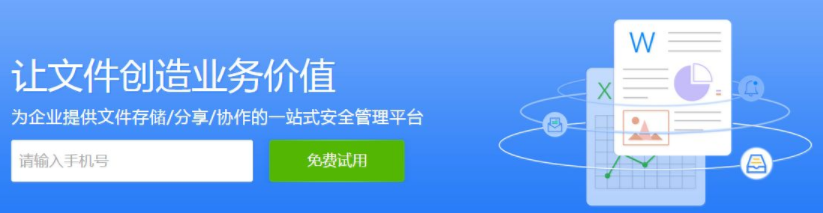 传媒行业企业网盘的解决方案
